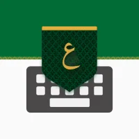 تمام لوحة المفاتيح العربية